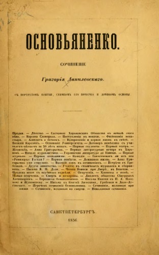 Основьяненко.