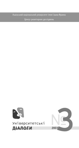 На риштованнях історії української літератури - дещо про рецепцію нашої класики.