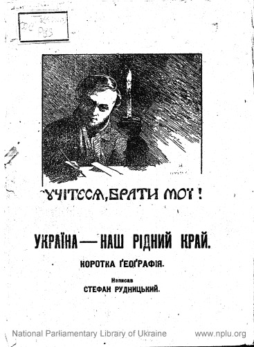 Україна. Наш рідний край.