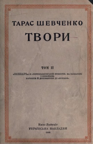 Твори. Том ІІ.