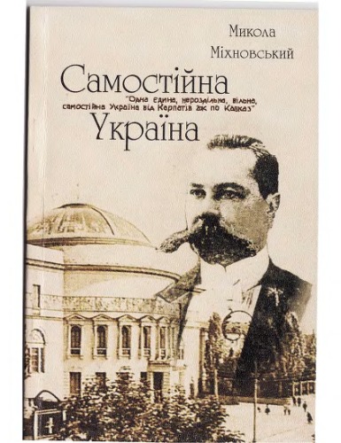 Самостійна Україна.
