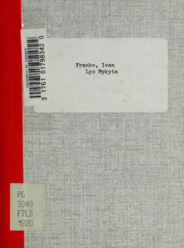 Лис Микита.