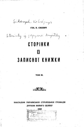 Сторінка із записної книжки. Том 3.