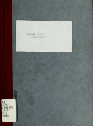 Виворожила.