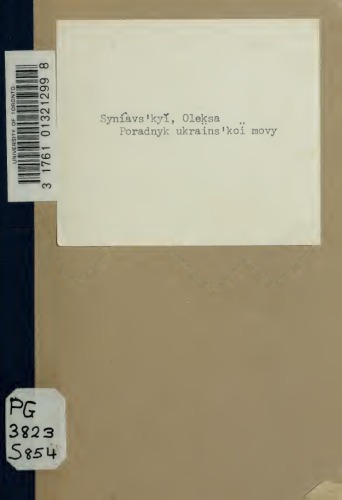 Порадник укрансько мови.