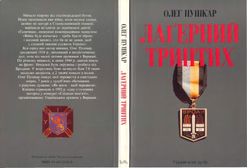Лаґерний триптих.