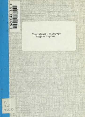 Записна книжка