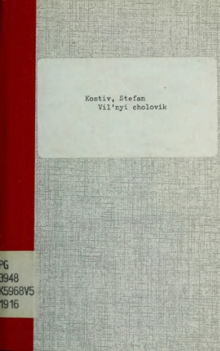 Вільний чоловік. Інші оповідання.