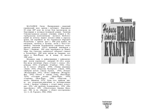 Нариси з історії нашої культури.