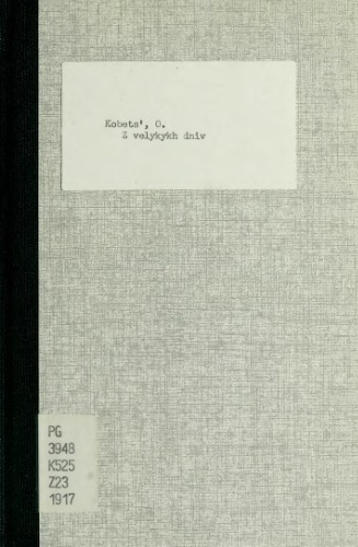 З великих днів.