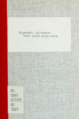 Ночь перед новим роком (маланкін вечер).