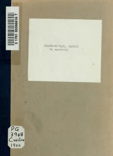 За сестрою.