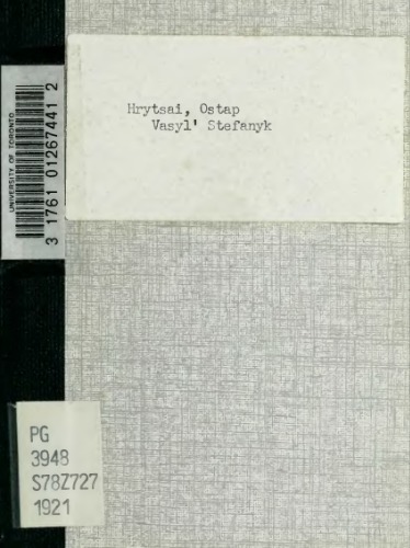 Василь Стефаник. Спроба критичної характеристики.