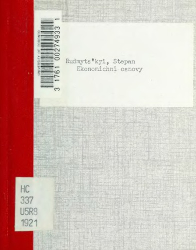 Економічні основи галицької державности.