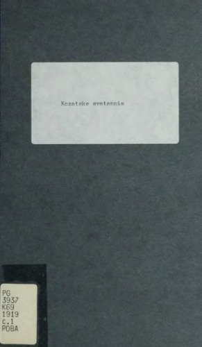 Козацьке сватання.