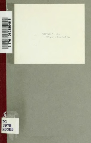 Українізація