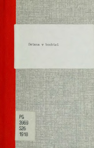 Сатана в бочці.
