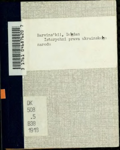 Історичні права українського народу до його народнього імені.