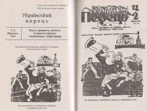 Український перець. Ч.2.