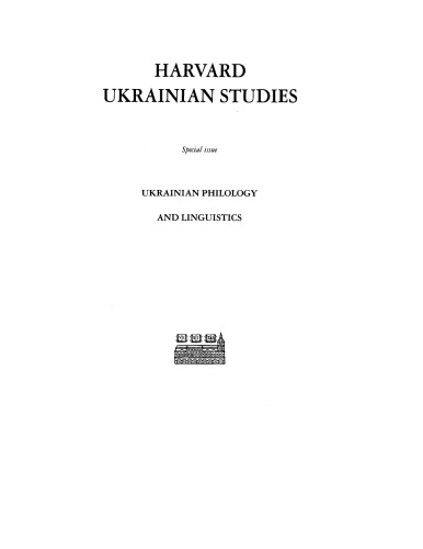 [Journal] Harvard Ukrainian Studies. Vol. XVIII. No 1-2