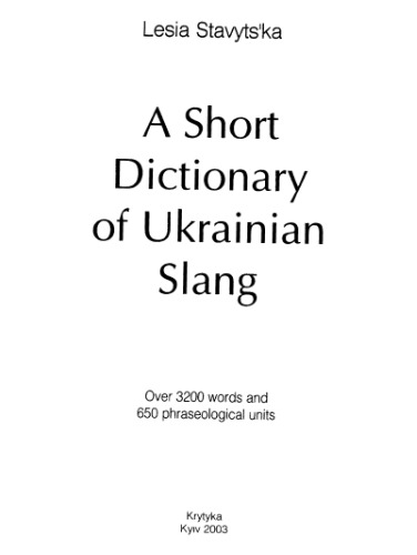 Короткий словник жарґонної лексики української мови