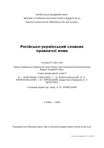 Російсько-український словник правничої мови