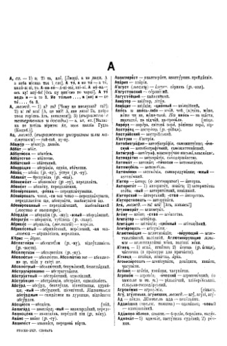 Російсько-український словник за ред. Кримського. 1 - 3 томи
