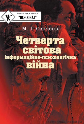 Четверта світова війна