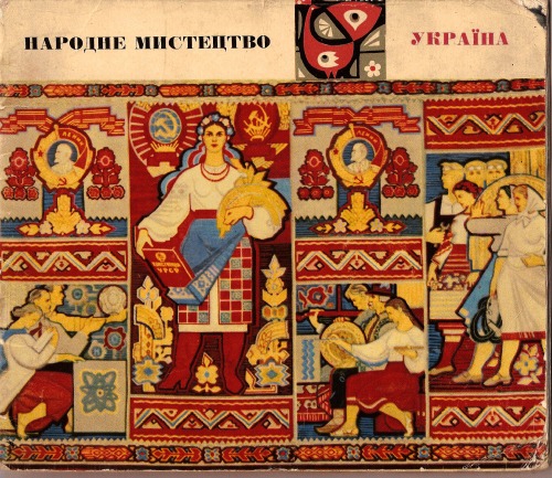 Народне мистецтво