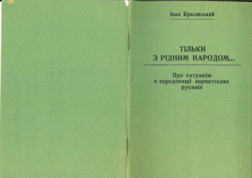 Тільки з рідним народом... Про ситуацію в середовищі карпатських русинів
