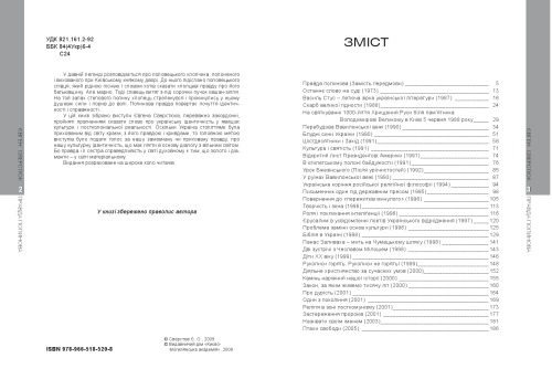 Правда полинова