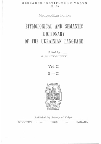 Етимологічно-семантичний словник української мови. Том ІІ. Е - Л