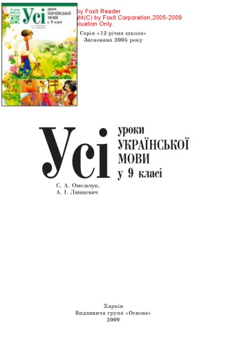 Усі уроки української мови у 9 класі