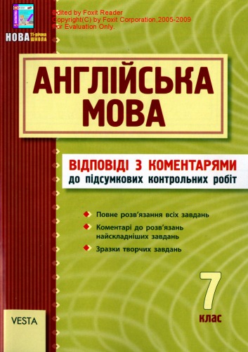 Англійська мова. 7 клас. Підсумкові контрольні роботи. Відповіді з коментарями