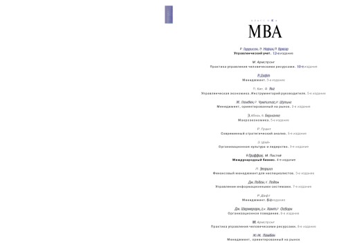 Управленческая экономика. Инструментарий руководителя