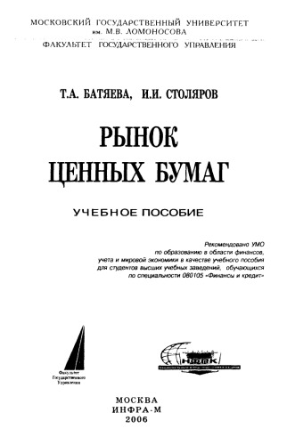 Рынок ценных бумаг. Учебное пособие