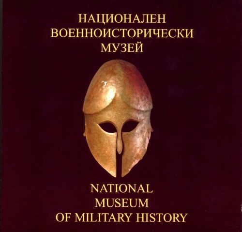 Bulgarian National Museum of Military History