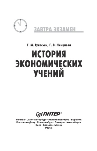 История экономических учений