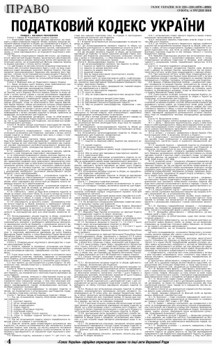 Податковий кодекс України