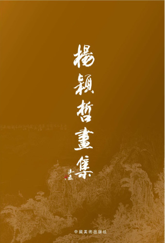 Yang Yingzhe Paintings