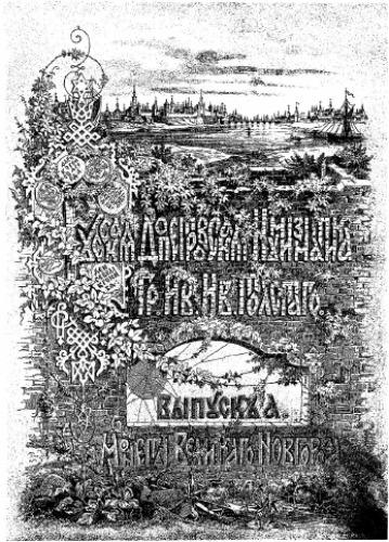 Русская допетровская нумизматика. Выпуск 1. Монеты Великого Новгорода