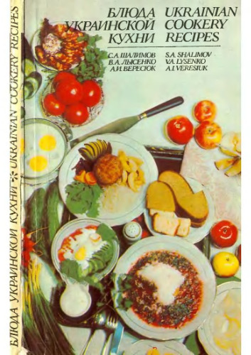 Блюда украинской кухни