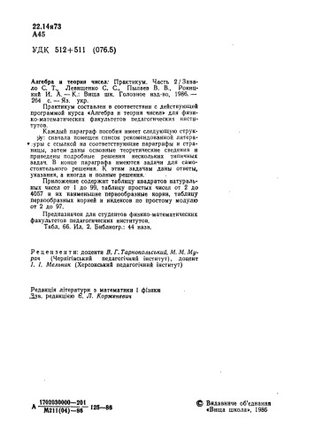 Алгебра і теорія чисел. Практикум. Частина 2