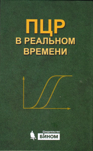 ПЦР в реальном времени