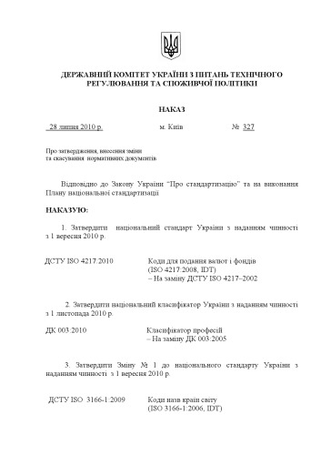 Національний класифікатор професій ДК 003:2010