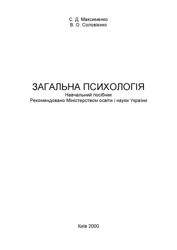 Загальна психологія