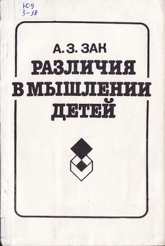 Различия в мышлении детей.