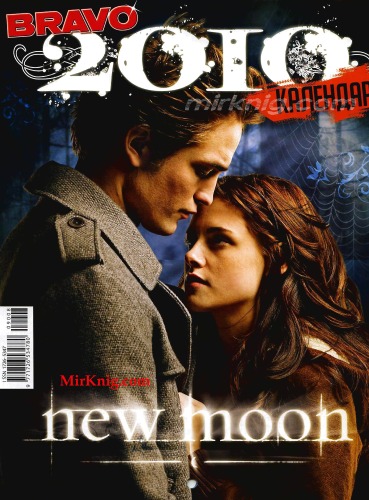 New moon ( Bravo календарь 2010)