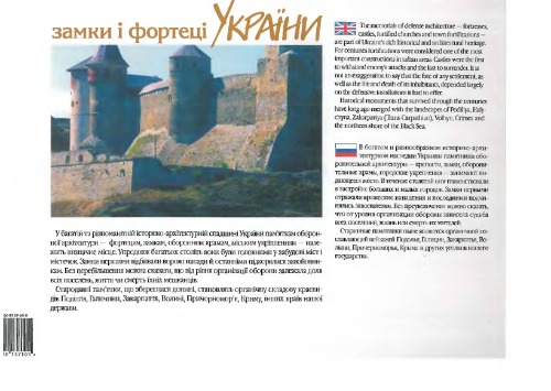 Замки і фортеці України