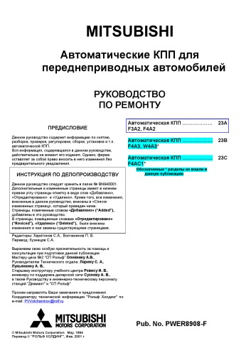 Mitsubishi. Автоматические КПП для легковых автомобилей.